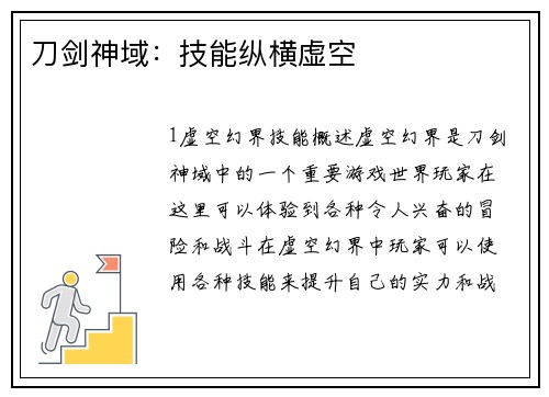 刀剑神域：技能纵横虚空